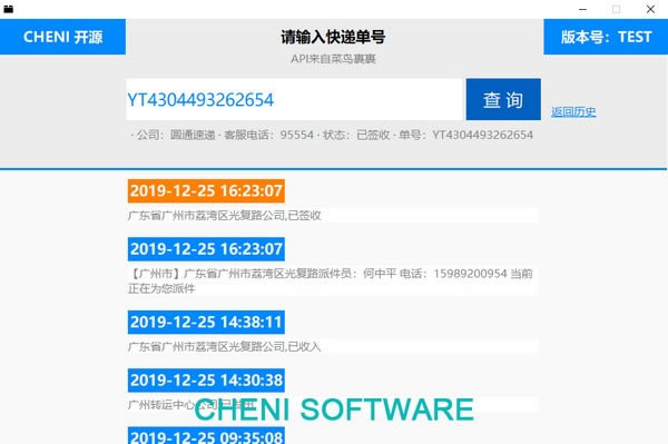 【CHENI中文版下载】CHENI快递查询助手 v1.0 免费版-本站