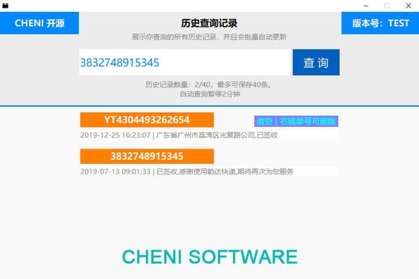 【CHENI中文版下载】CHENI快递查询助手 v1.0 免费版-本站