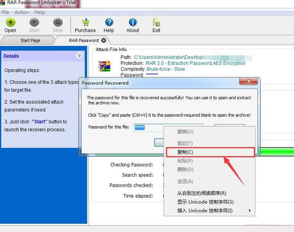 压缩包密码特别工具使用方法