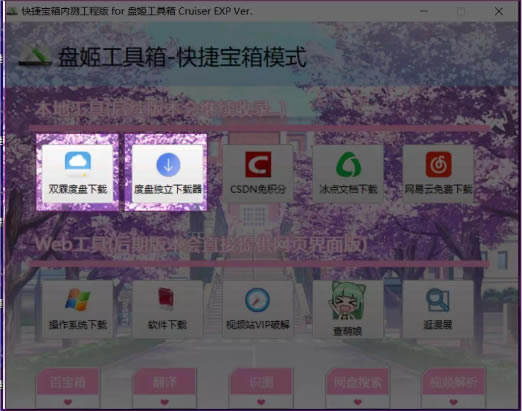 盘姬工具箱纪念版各个功能