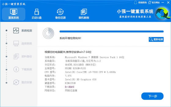 СǿһװϵͳءСǿһװϵͳ° v18.4.0.1 Ѱ