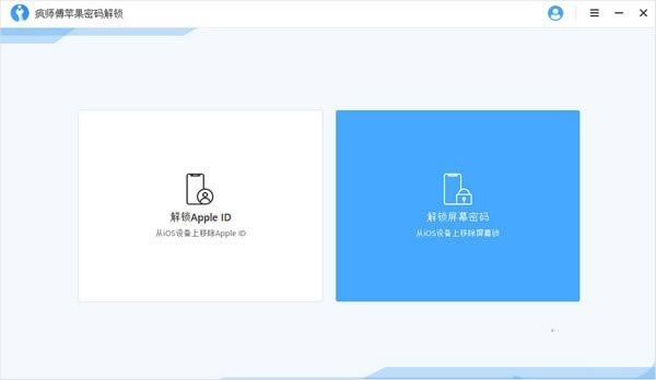 iMyFone LockWiper特别版截图