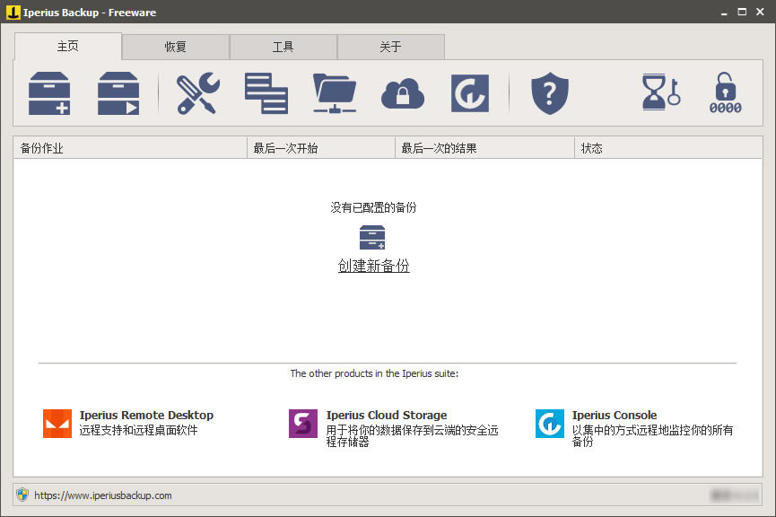 Iperius Backup特别版