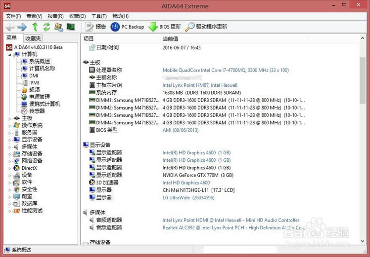 AIDA64绿色中文版