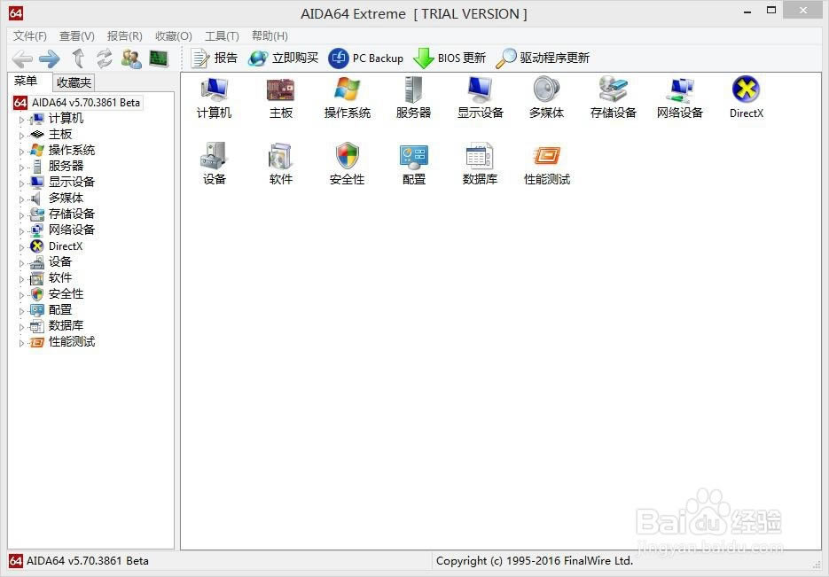 AIDA64绿色中文版