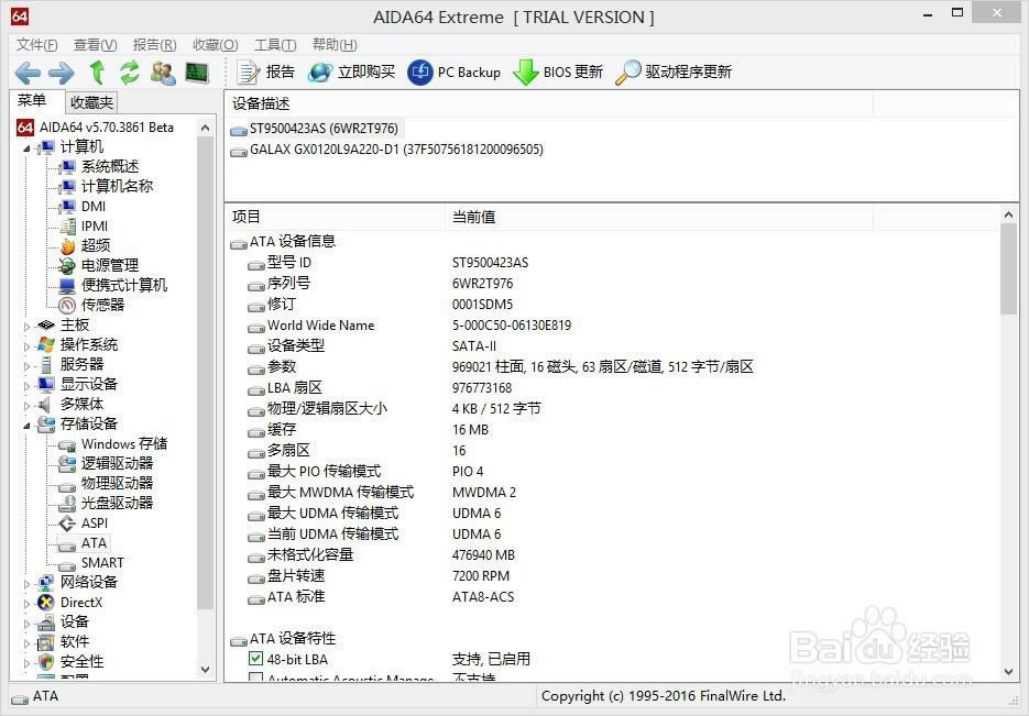 AIDA64绿色中文版