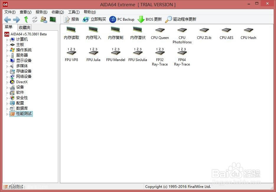 AIDA64绿色中文版