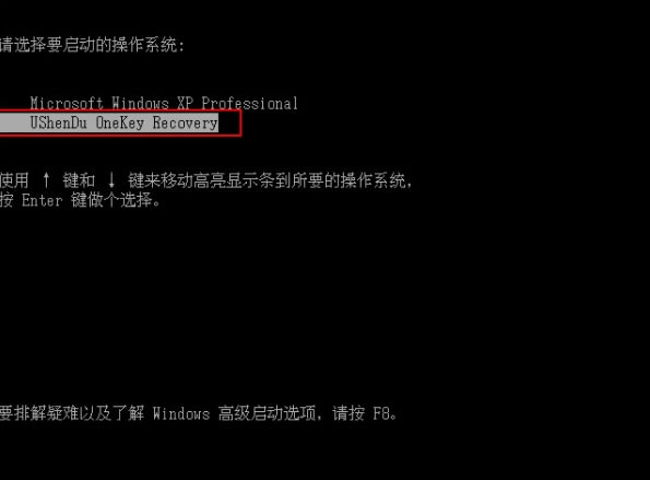 u深度一键还原精灵使用教程6