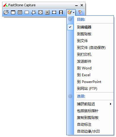 FastStone Capture9.3 第1张图片