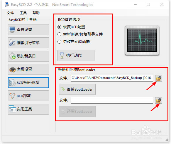 如何用easybcd设置电脑引导