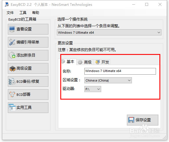 如何用easybcd设置电脑引导