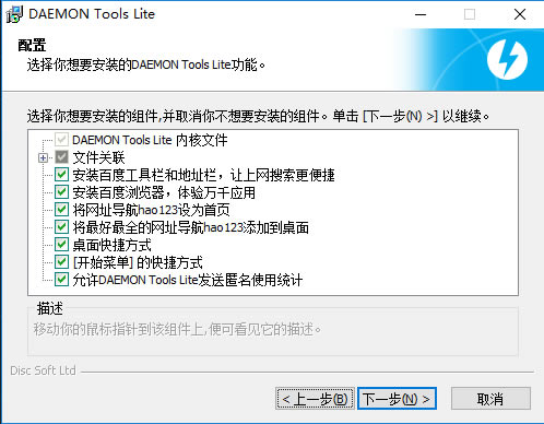 Daemon Tools免安装版安装方法