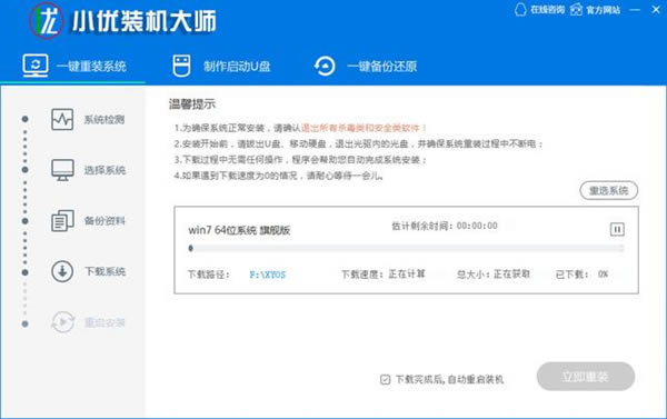 小优装机大师官方版