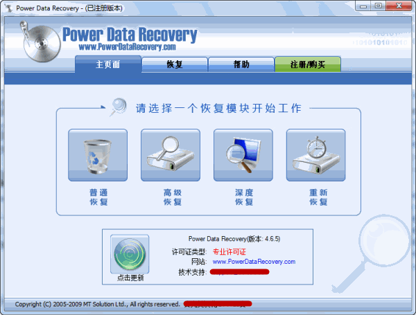 PowerDataRecovery特别版介绍