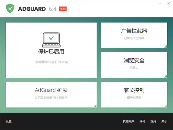 Adguard电脑特别版介绍