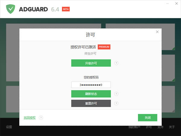【Adguard电脑特别版】Adguard特别版下载 支持360浏览器 chrome版-本站