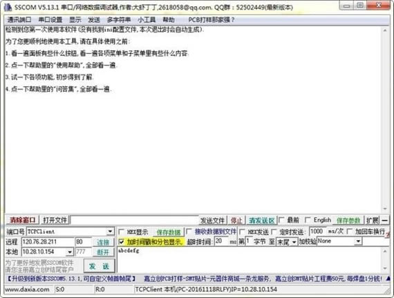 ڵSSCOM32ءSSCOM32ڵֵʽ v5.13.1 ɫѰ