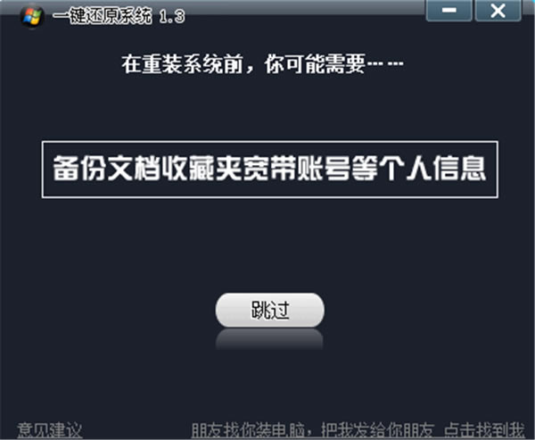 һԭϵͳءһԭϵͳWIN7콢 v1.3 ٷʽ