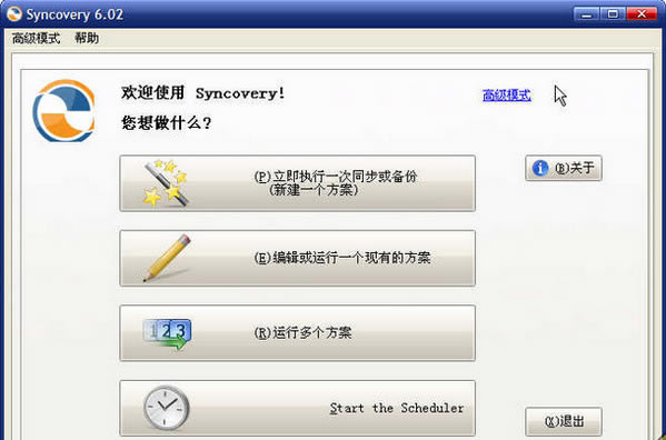 Syncoveryİ桿Syncovery v8.57f ٷʽ棨ʹý̳̣