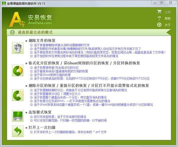 安易恢复软件官方截图