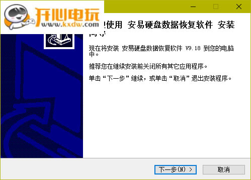 安易恢复软件免费版安装方法1