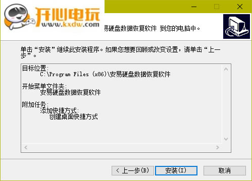 安易恢复软件免费版安装方法6