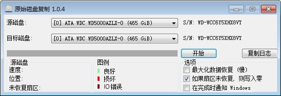 原始磁盘复制特别版 第1张图片