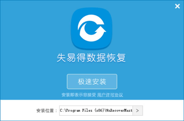 失易得数据恢复6电脑版安装方法2