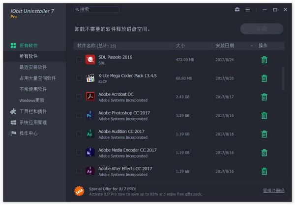 IobitUninstaller截图