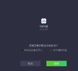 IObit Uninstaller特别版使用说明2