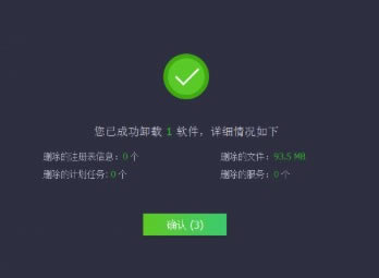 IObit Uninstaller特别版使用说明3