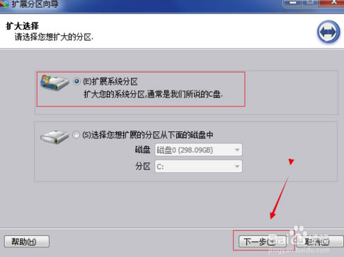 分区助手绿色版怎么扩大c盘