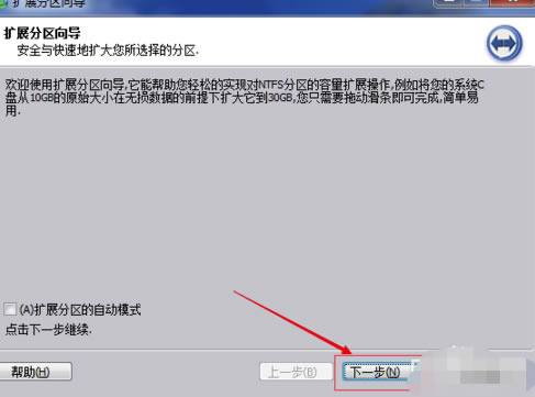 分区助手绿色版怎么扩大c盘