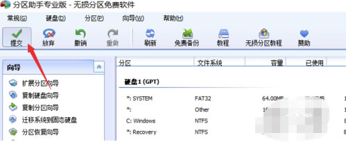 分区助手绿色版怎么分区