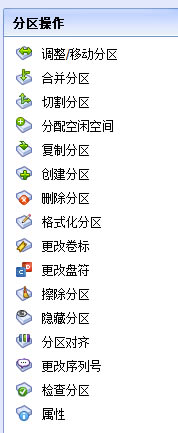 分区助手绿色版怎么分区