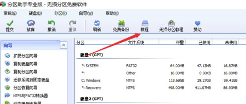 分区助手绿色版怎么分区