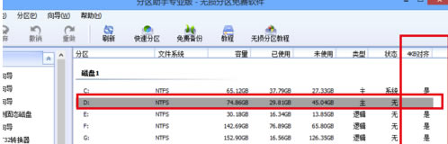 分区助手绿色版怎么4k对齐