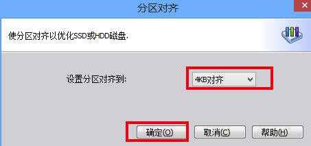 分区助手绿色版怎么4k对齐