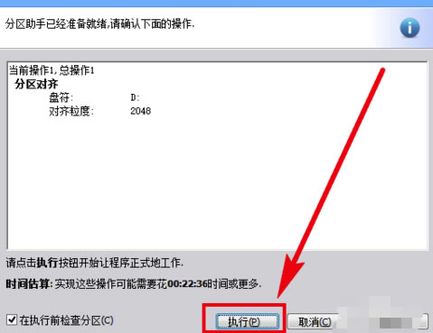 分区助手绿色版怎么4k对齐