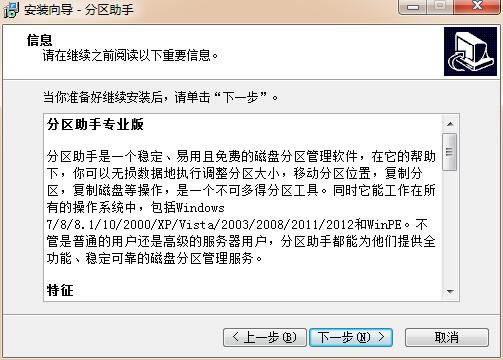 分区助手绿色版安装方法