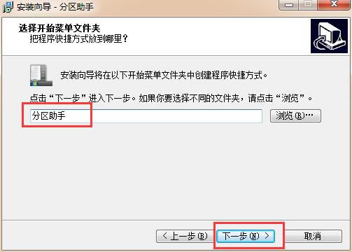 分区助手绿色版安装方法