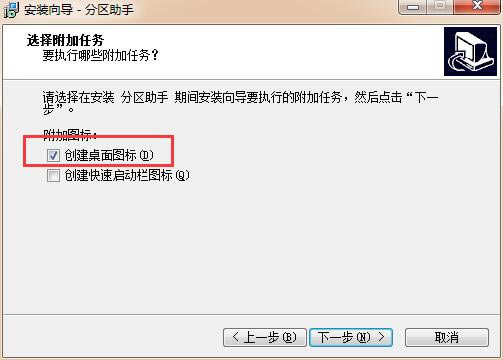 分区助手绿色版安装方法