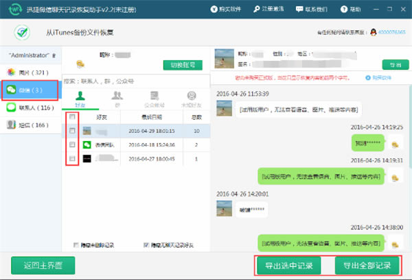 Ѹ��΢�������¼ɾ���ָ�����ʹ�÷���4