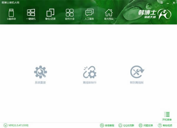韩博士一键重装系统软件使用方法1