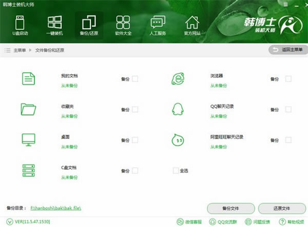 韩博士一键重装系统软件使用方法3