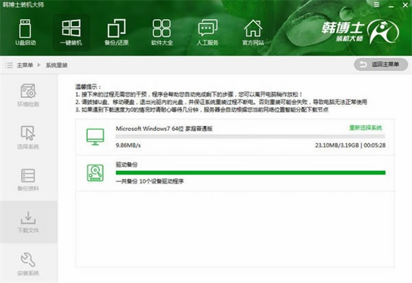 韩博士一键重装系统软件使用方法4