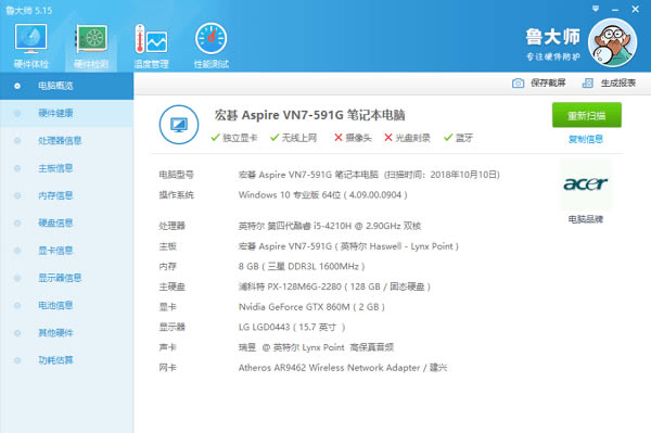 鲁大师绿色版免安装截图