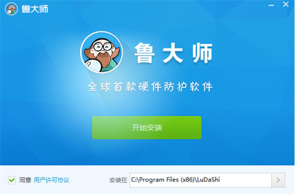 鲁大师官方电脑版安装教程1