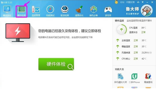 鲁大师去广告单文件版使用方法1