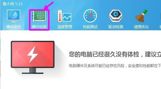 鲁大师去广告单文件版使用方法6